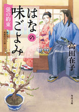 画像をギャラリービューアに読み込む, #高田在子 #はなの味ごよみ蛍の約束
