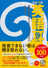 画像をギャラリービューアに読み込む, #松澤喜好 #英語耳改訂３版
