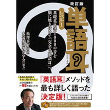画像をギャラリービューアに読み込む, 単語耳　レベル１　改訂版
