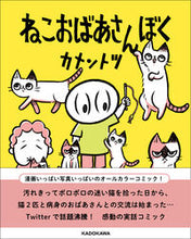 画像をギャラリービューアに読み込む, #カメントツさく #ねこおばあさんぼく
