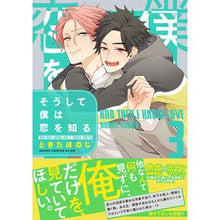 画像をギャラリービューアに読み込む, そうして僕は恋を知る　　　３
