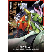 Load image into Gallery viewer, 機動戦士クロスボーン・　メカニック設定集
