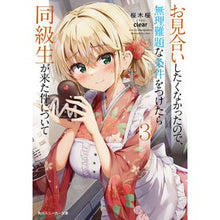 画像をギャラリービューアに読み込む, お見合いしたくなかったので、無理難題　３
