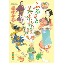 画像をギャラリービューアに読み込む, ふるさと美味旅籠　きららご飯と猫またぎ
