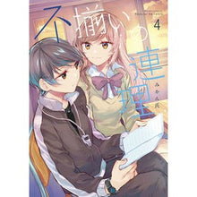 Load image into Gallery viewer, 不揃いの連理　　　４
