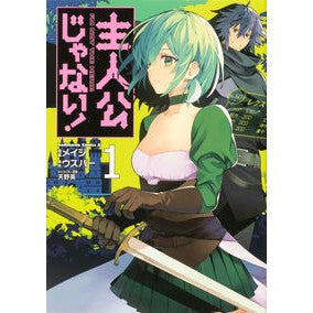 主人公じゃない！　　　１