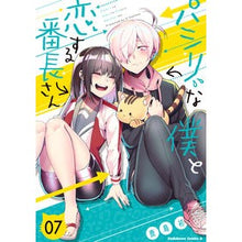 画像をギャラリービューアに読み込む, パシリな僕と恋する番長さん　　　７
