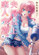 画像をギャラリービューアに読み込む, #金丸祐基 #夫婦以上、恋人未満。６
