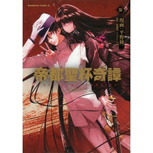 Load image into Gallery viewer, 帝都聖杯奇譚　フェイト　レッドライン　３
