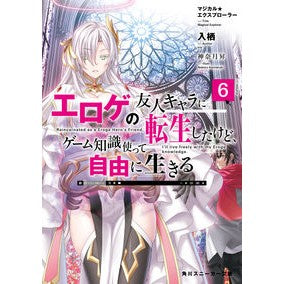エロゲの友人キャラに転生したけど、ゲ　６