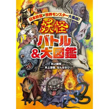 画像をギャラリービューアに読み込む, 妖怪バトル＆大図鑑
