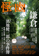 画像をギャラリービューアに読み込む, #京極夏彦 #怪と幽１２
