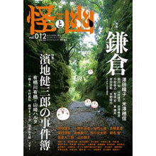 画像をギャラリービューアに読み込む, 怪と幽　１２
