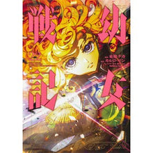画像をギャラリービューアに読み込む, ＃東條　チカ　漫画 ＃幼女戦記　　２２ ﾄｳｼﾞﾖｳﾁｶ :9784041114490
