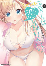 画像をギャラリービューアに読み込む, #あららぎあゆね #一式さんは恋を知りたい。２ :9784041114766
