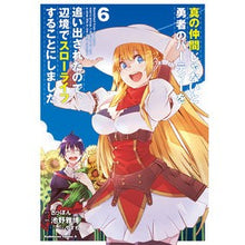 画像をギャラリービューアに読み込む, ＃池野 雅博 ＃真の仲間じゃないと勇者のパーティーを　６ ｲｹﾉﾏｻﾋﾛ | Masahiro Ikeno :9784041114841
