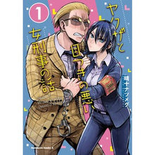 画像をギャラリービューアに読み込む, ヤクザと目つきの悪い女刑事の話　　　１

