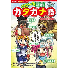画像をギャラリービューアに読み込む, のびーる国語　カタカナ語

