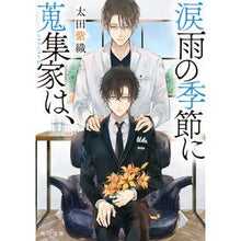 画像をギャラリービューアに読み込む, ＃太田 紫織 ＃涙雨の季節に蒐集家は、 ｵｵﾀｼｵﾘ KADOKAWA (角川文庫) : Shiori Ota During the rainy season, collectors :9784041115268
