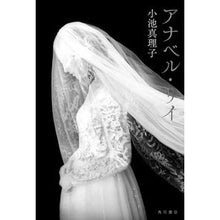 画像をギャラリービューアに読み込む, アナベル・リイ
