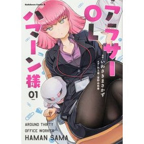 アラサーＯＬハマーン様　　　１