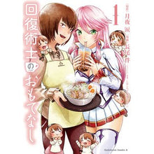 画像をギャラリービューアに読み込む, 回復術士のおもてなし　　　１
