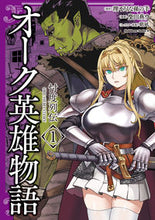 画像をギャラリービューアに読み込む, #理不尽な孫の手原 #オーク英雄物語忖度列伝１
