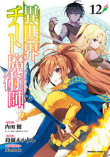 画像をギャラリービューアに読み込む, #内田健原 #異世界チート魔術師１２
