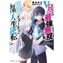画像をギャラリービューアに読み込む, ＶＲゲーで最強無双の少年、現実にステータ
