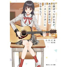 画像をギャラリービューアに読み込む, 宅録ぼっちのおれが、あの天才美少女のゴー
