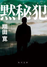 画像をギャラリービューアに読み込む, #翔田寛 #黙秘犯
