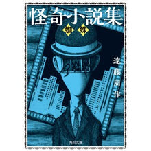 画像をギャラリービューアに読み込む, 怪奇小説集　蜘蛛
