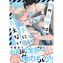 画像をギャラリービューアに読み込む, 俺の暴君は手に負えない
