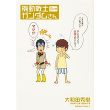 画像をギャラリービューアに読み込む, 機動戦士ガンダムさん　　１９
