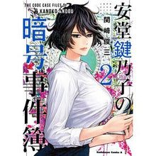 画像をギャラリービューアに読み込む, 安堂鍵乃子の暗号事件簿　　　２
