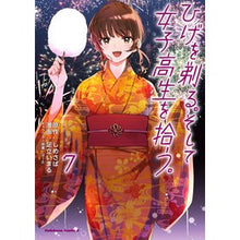 画像をギャラリービューアに読み込む, ＃しめさば　原作 ＃ひげを剃る。そして女子高生を拾う。　７ ｼﾒｻﾊﾞ KADOKAWA ひげを剃る。そして女子高生を拾う。 (7) (角川コミックス・エース) : Shimesaba original work Shave your beard. :9784041117088
