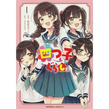 画像をギャラリービューアに読み込む, ＃佐倉　おりこ　漫画 ＃四つ子ぐらし　　　１ ｻｸﾗｵﾘｺ --- KADOKAWA 四つ子ぐらし1 (角川コミックス・エース) : Sakura Oriko Manga Quadruplets life 1 :9784041117477
