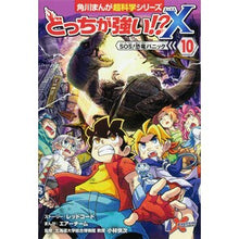 Load image into Gallery viewer, どっちが強い！？Ｘ　　１０　ＳＯＳ！恐竜
