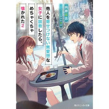 画像をギャラリービューアに読み込む, 他人を寄せつけない無愛想な女子に説教　２
