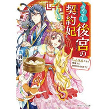 画像をギャラリービューアに読み込む, あやかし後宮の契約妃　もふもふたちを管理
