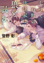 画像をギャラリービューアに読み込む, #菅野彰 #しずく石町の法律家は狼と眠る
