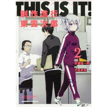 画像をギャラリービューアに読み込む, ＴＨＩＳ　ＩＳ　ＩＴ！制作進行東雲次　２
