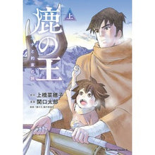 画像をギャラリービューアに読み込む, 鹿の王　ユナと約束の旅　上
