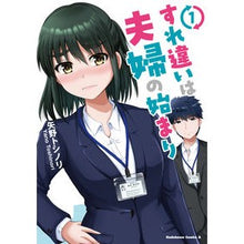 画像をギャラリービューアに読み込む, すれ違いは夫婦の始まり　　　１

