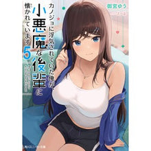 画像をギャラリービューアに読み込む, カノジョに浮気されていた俺が、小悪魔　５
