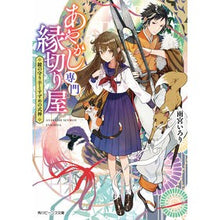 画像をギャラリービューアに読み込む, あやかし専門縁切り屋　鏡の守り手とすずめ
