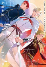 画像をギャラリービューアに読み込む, #小綱実波 #背中を預けるには外伝この恋の涯てには
