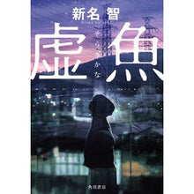 画像をギャラリービューアに読み込む, 虚魚
