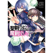 Load image into Gallery viewer, 聖剣学院の魔剣使い　　　４
