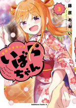 画像をギャラリービューアに読み込む, #藤原あおい #反抗できない！いばらちゃん３
